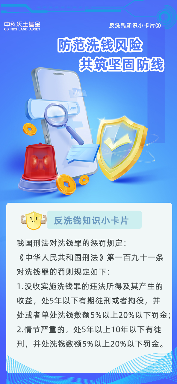 反洗錢知識(shí)小卡片2.jpg